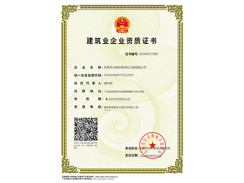 建筑业企业资质证书